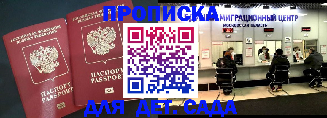 прописка для школы в Белово